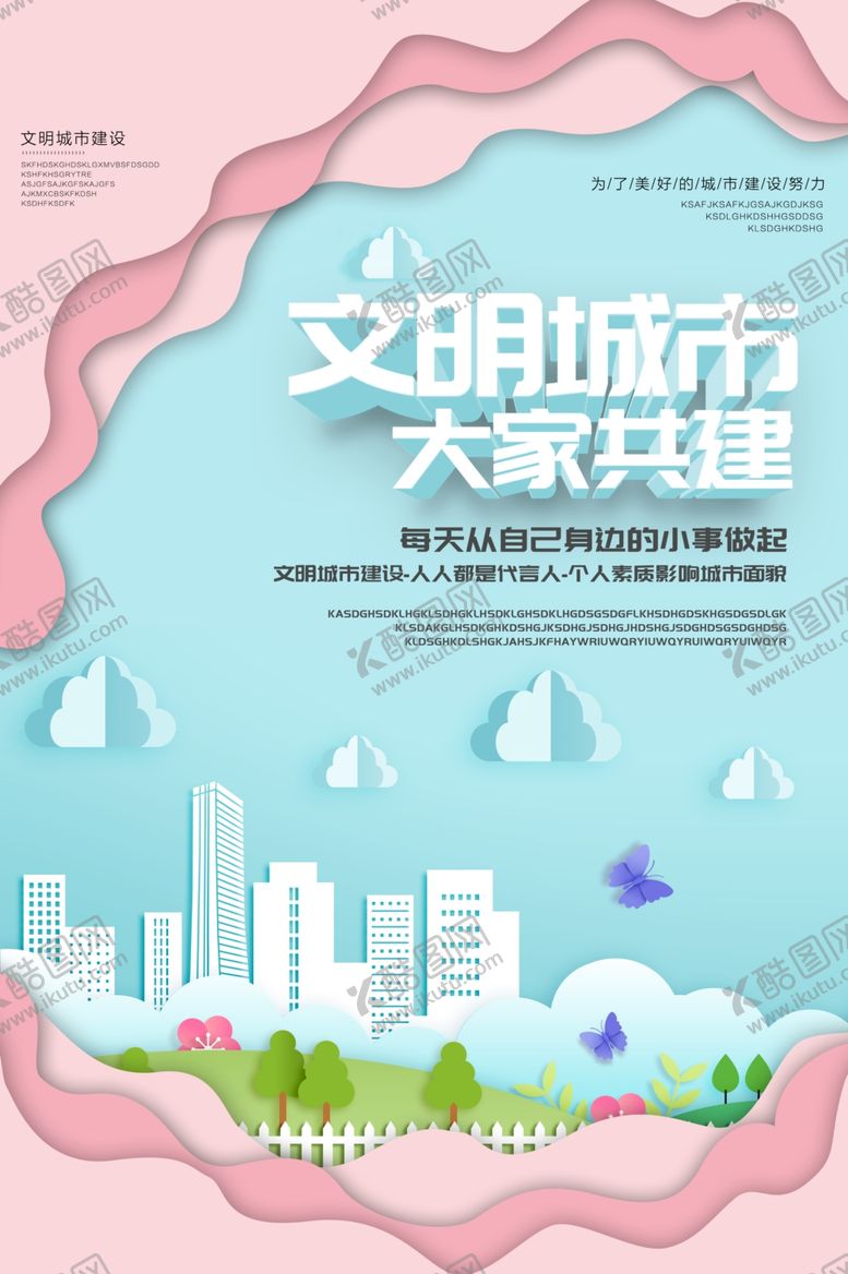 编号：38002310120637443333【酷图网】源文件下载-文明城市
