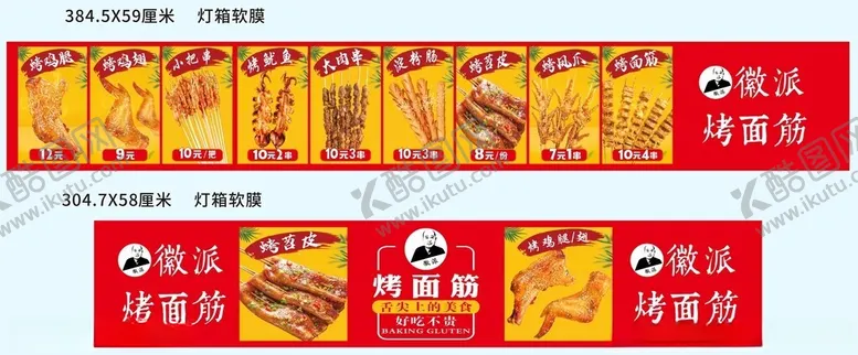 编号：39952606292338269575【酷图网】源文件下载-徽派烤面筋