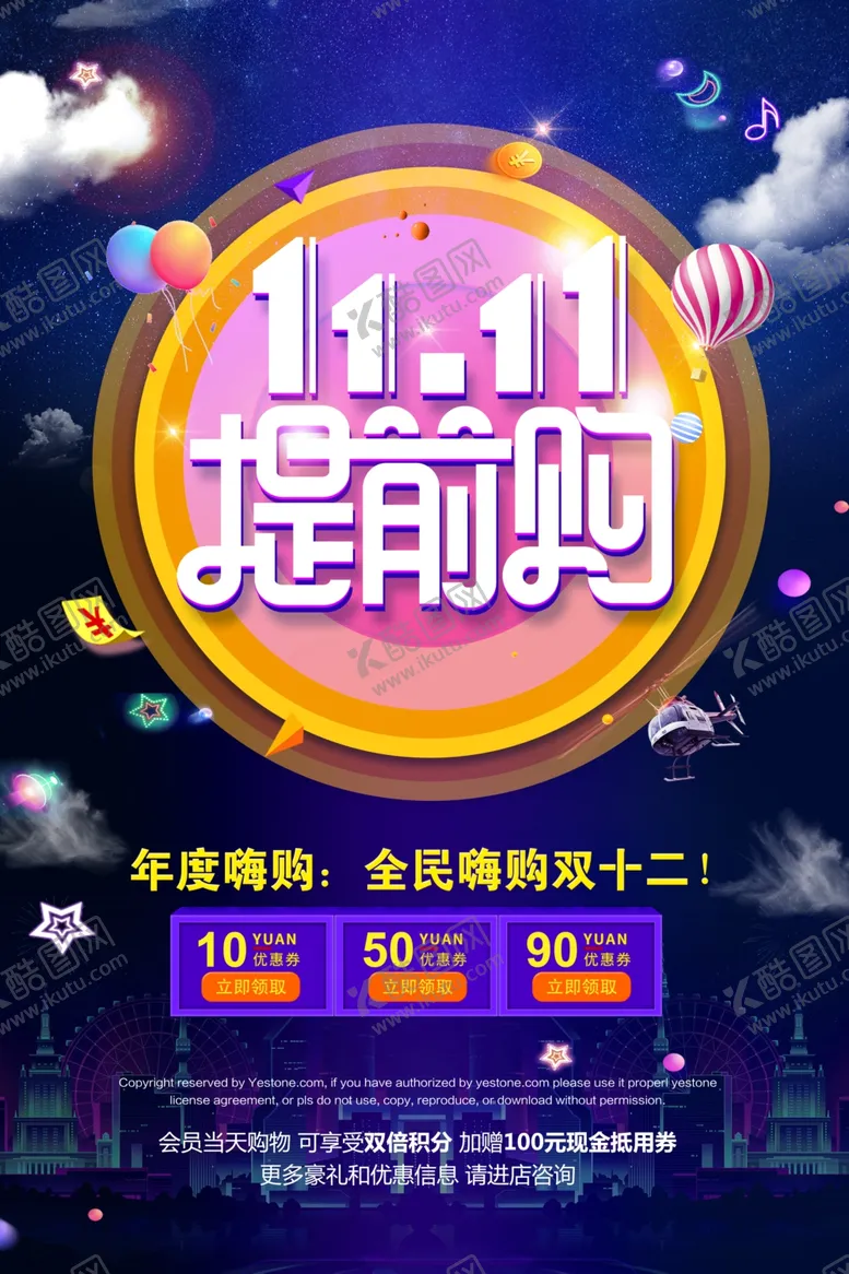 编号：78834503262140139995【酷图网】源文件下载-双十一