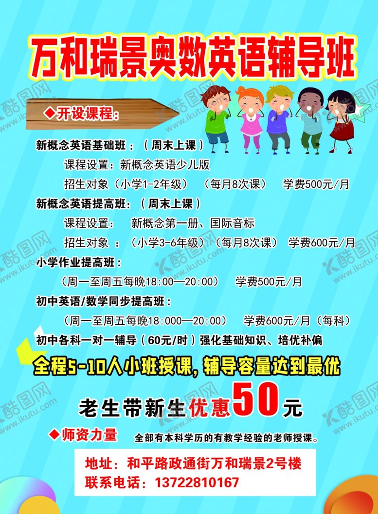 编号：55563609260832384392【酷图网】源文件下载-万和瑞景辅导班