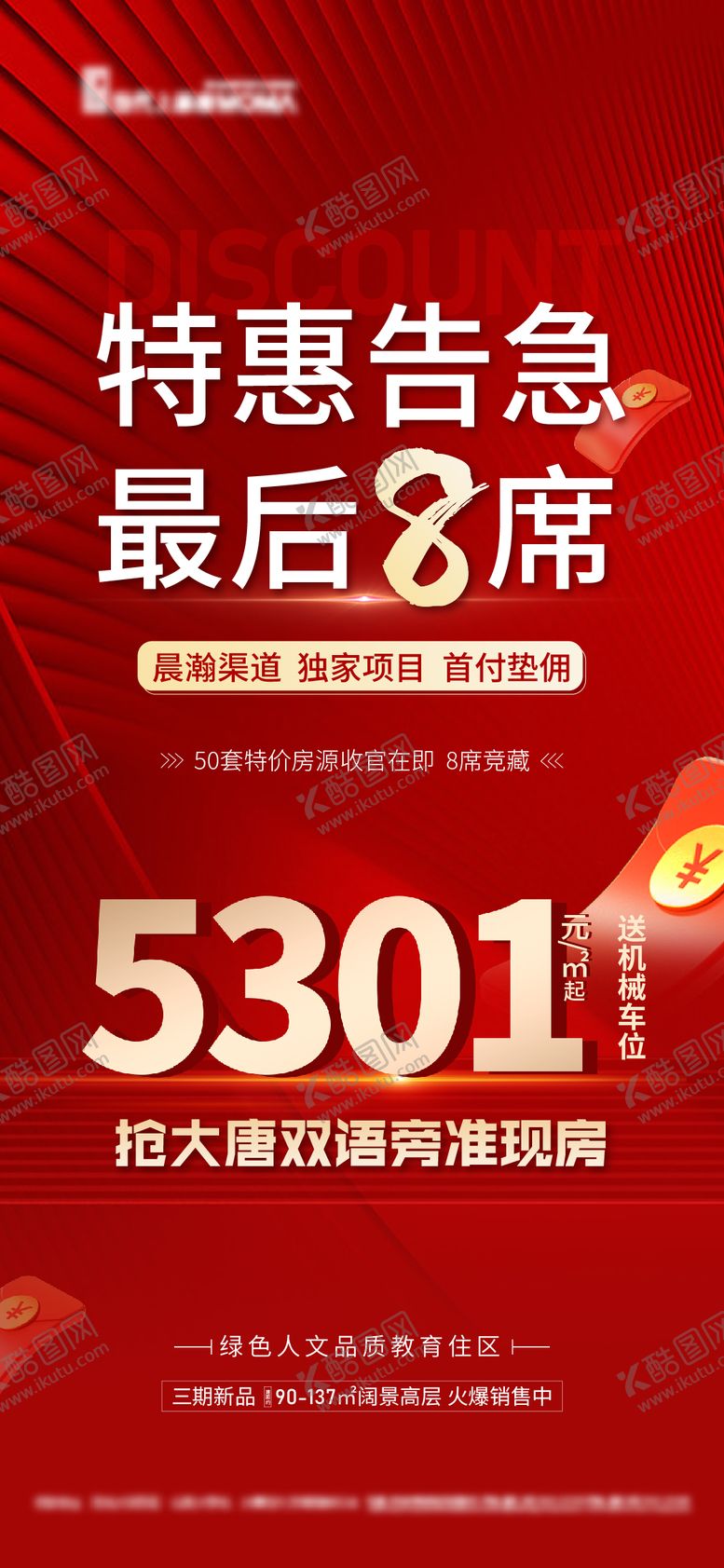 编号：80707807071110062703【酷图网】源文件下载-经纪人特价房海报