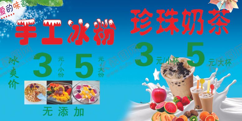 编号：23056910110916218919【酷图网】源文件下载-冰粉奶菜