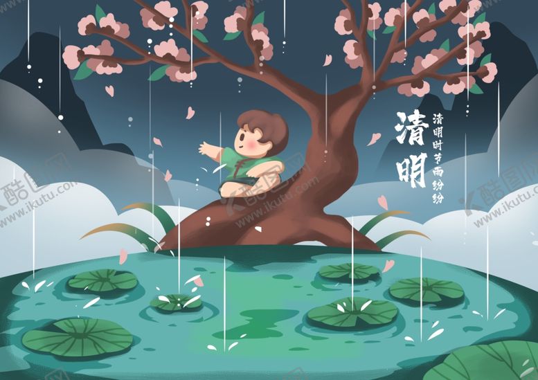 编号：58140312212335027012【酷图网】源文件下载-清明节
