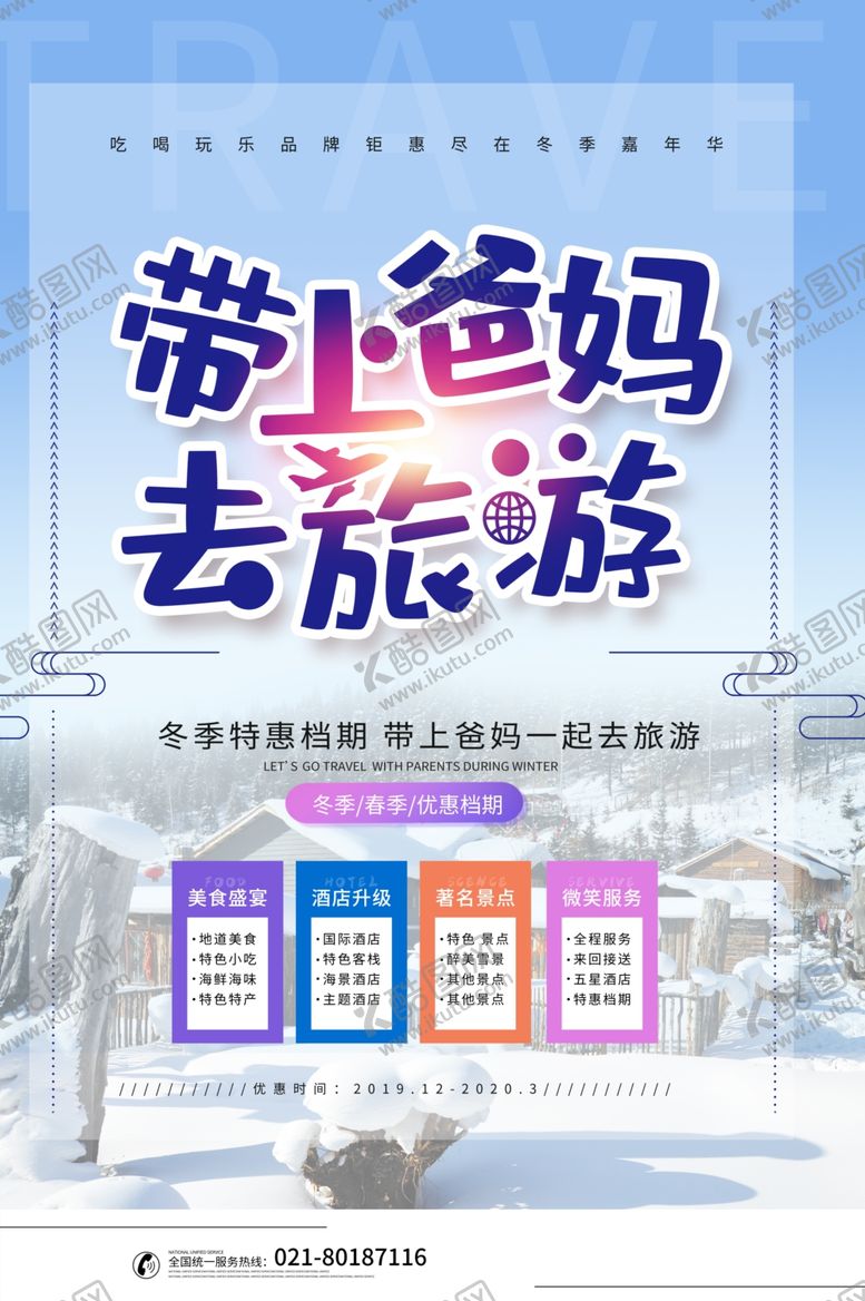 编号：93279710192056287243【酷图网】源文件下载-旅游