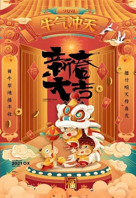 除夕海报 新春海报 虎年大吉