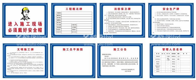 编号：69868512301616227273【酷图网】源文件下载-五牌一图   施工公告