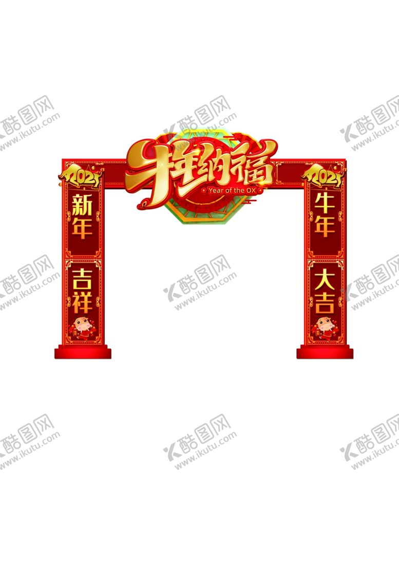 编号：55464305131225149406【酷图网】源文件下载-牛年门头