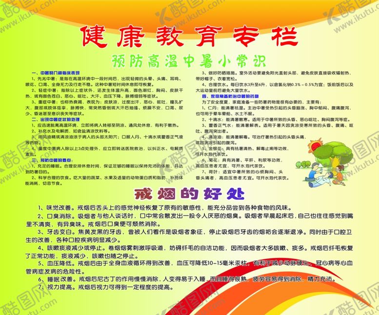 编号：96176307131856153787【酷图网】源文件下载-高温中暑和戒烟