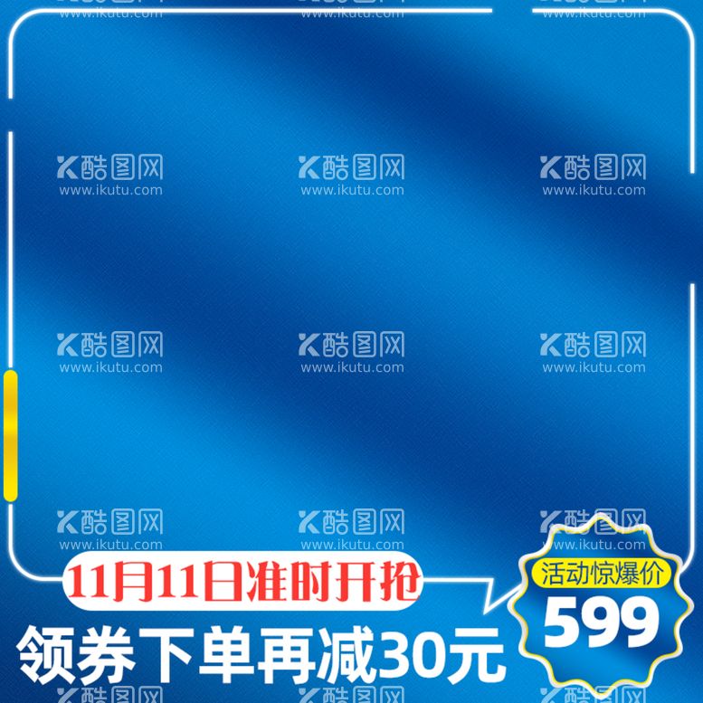 编号：92417610040351253061【酷图网】源文件下载-蓝色简约淘宝京东创意直通车主图