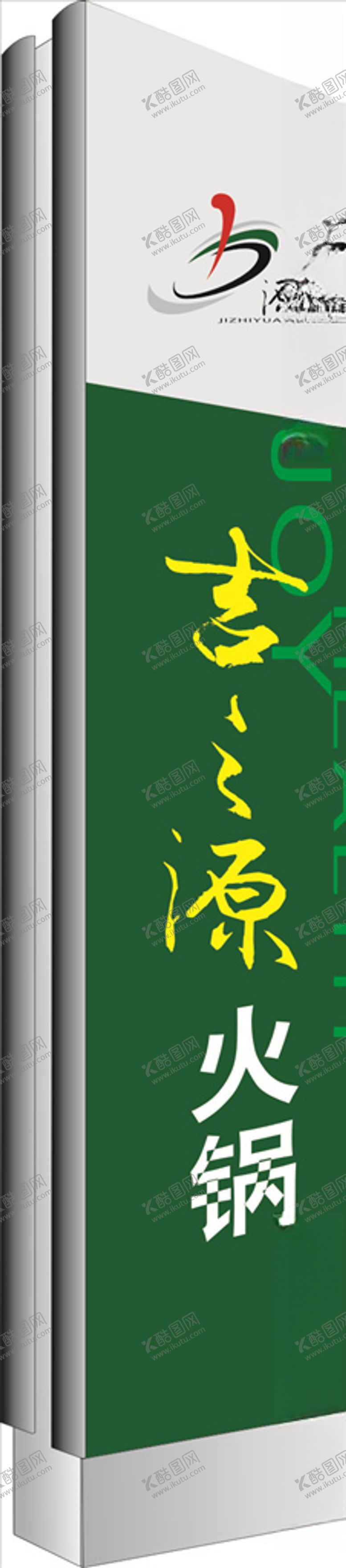 编号：67269709290902421802【酷图网】源文件下载-招牌