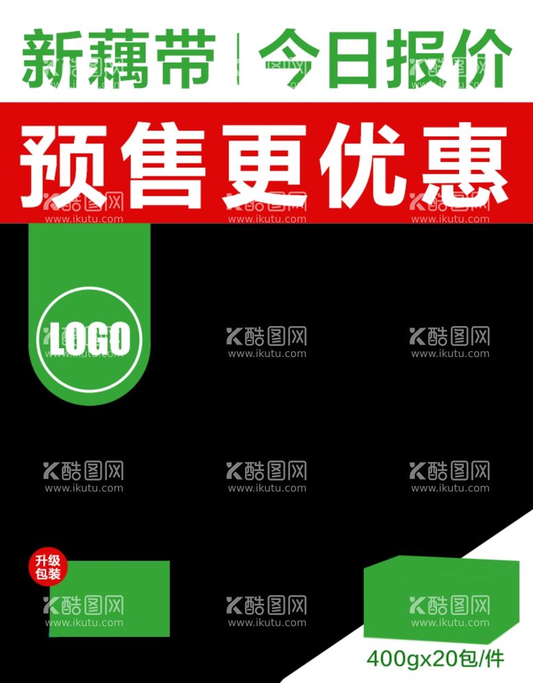 编号：34753112230507032350【酷图网】源文件下载-爆款单品海报推广报价单