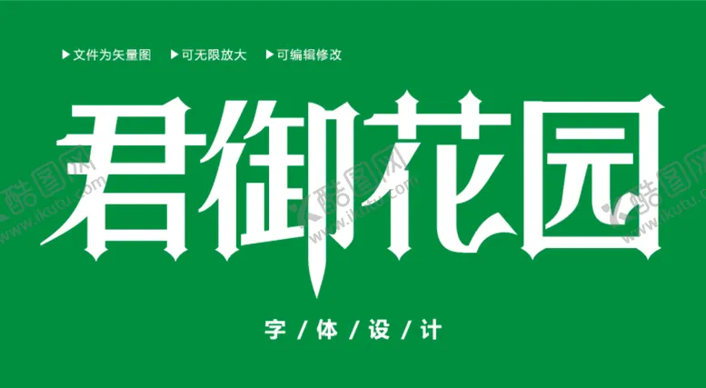 编号：77506812191233081947【酷图网】源文件下载-字体设计图片