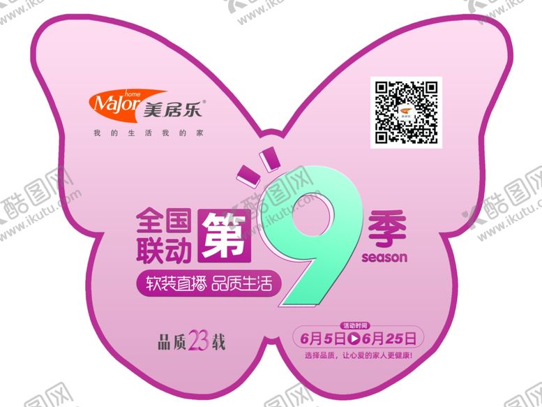 编号：59855309180622286426【酷图网】源文件下载-美居乐