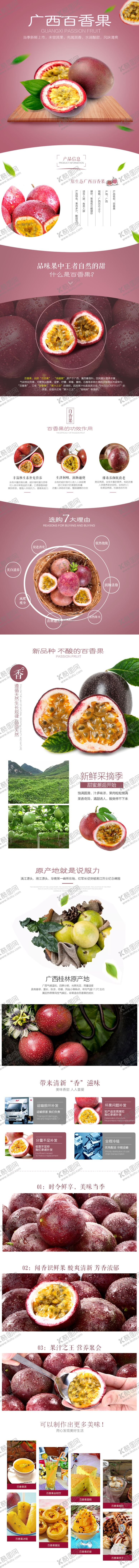 编号：24385507041314093364【酷图网】源文件下载-水果详情页