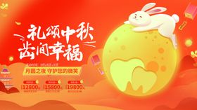 中秋促销海报