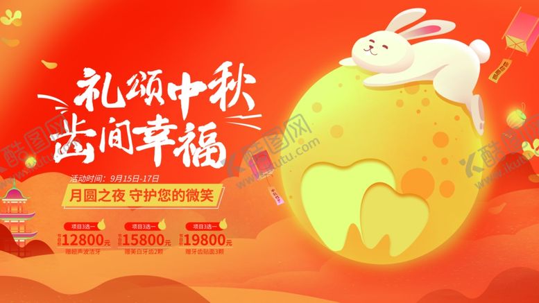 编号：81298610310703312986【酷图网】源文件下载-中秋促销海报