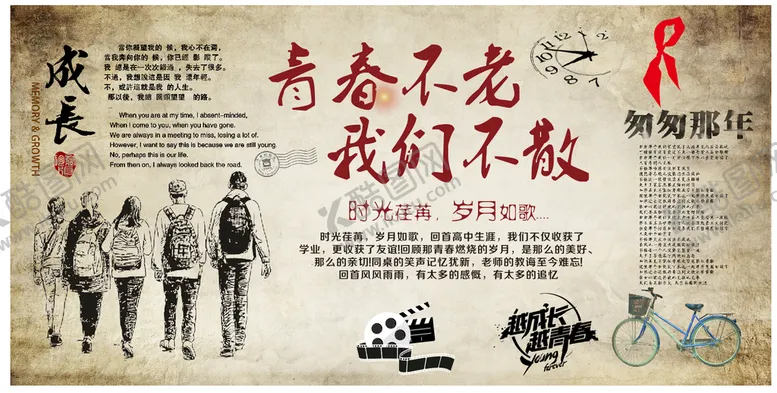 编号：47092601131247042385【酷图网】源文件下载-青春不老