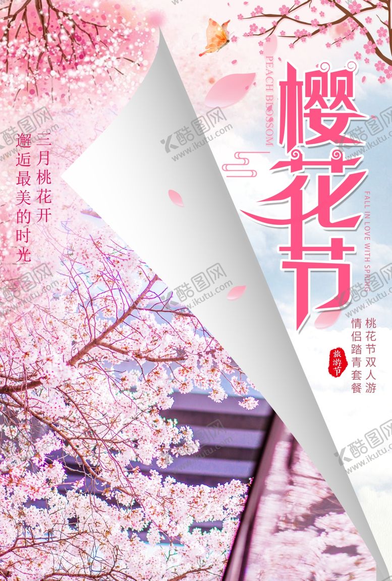 编号：77002210060540597402【酷图网】源文件下载-樱花节