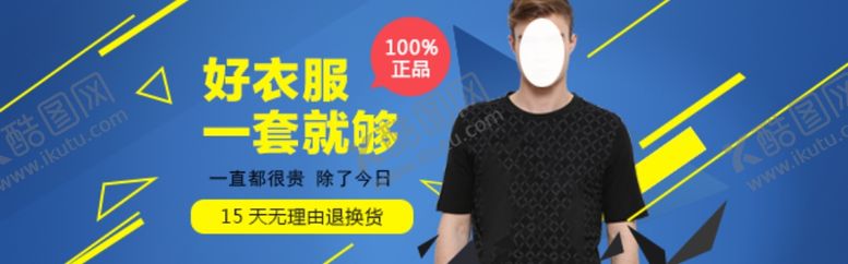 编号：57421907031803229190【酷图网】源文件下载-电商淘宝男装展示图