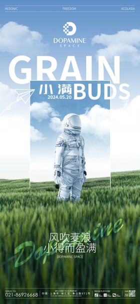 酒吧夜店风小满节气海报
