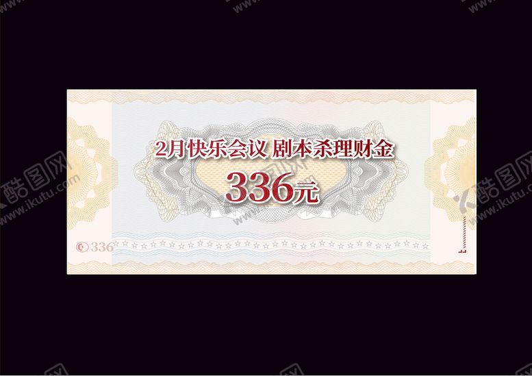 编号：93704509221538589638【酷图网】源文件下载-代金券 理财金 钞票底纹