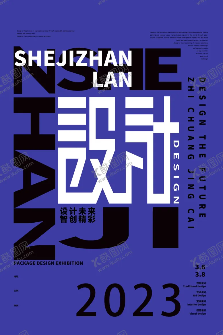 编号：38293902250128507560【酷图网】源文件下载-设计展海报