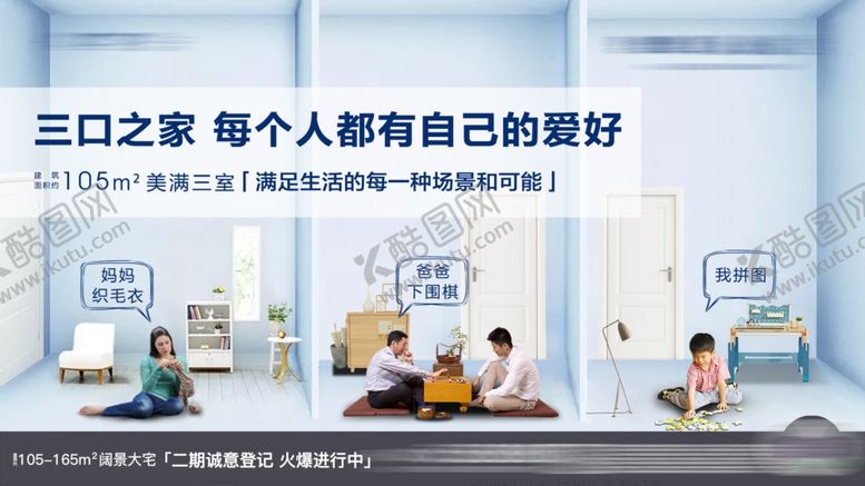 编号：82848510140324168806【酷图网】源文件下载-地产户型海报