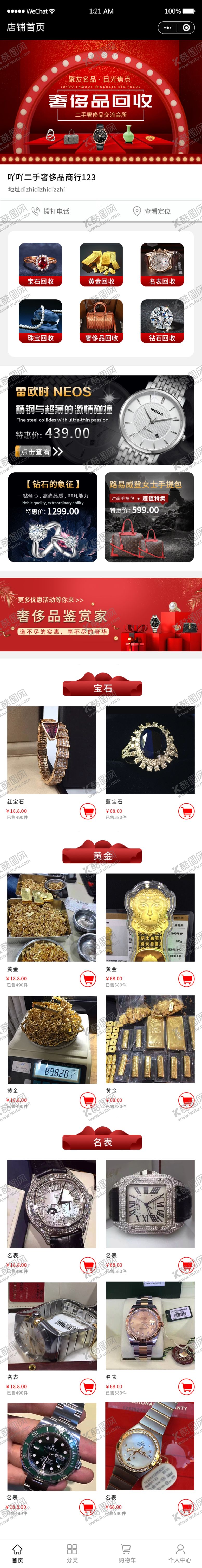编号：19924802270600509229【酷图网】源文件下载-珠宝商行商城详情