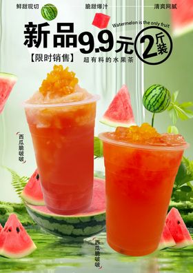 新品西瓜饮品