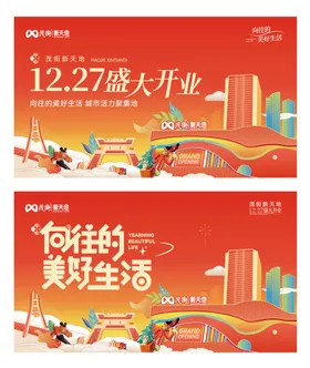 商场开业主视觉画面