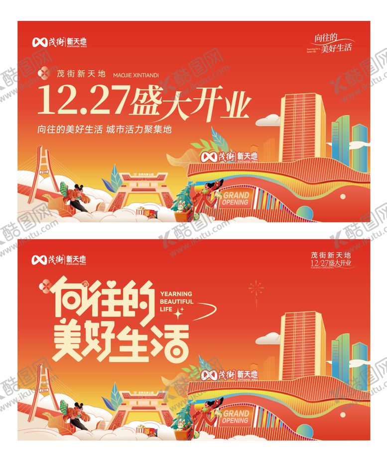 编号：23842411170246112363【酷图网】源文件下载-商场开业主视觉画面