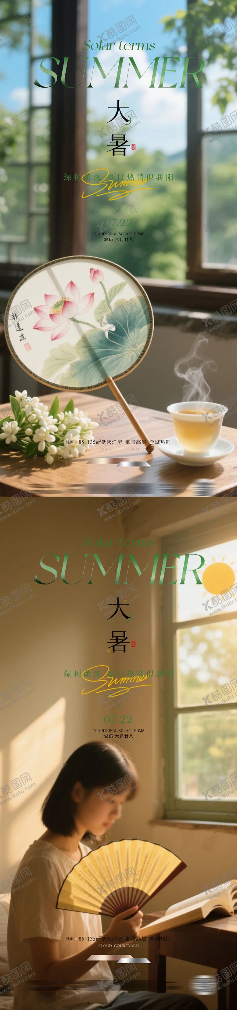 编号：11342507122217066859【酷图网】源文件下载-大暑节气海报