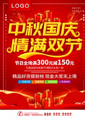 中秋国庆情满双节