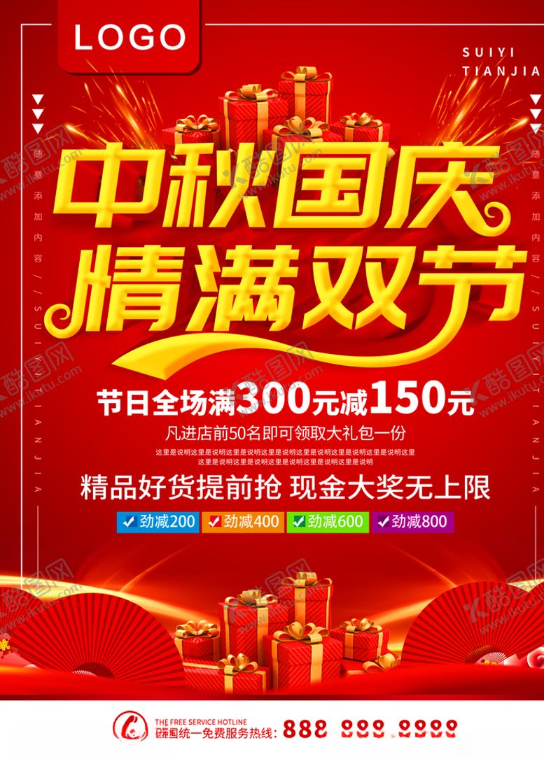 编号：21597406181758394872【酷图网】源文件下载-中秋国庆情满双节
