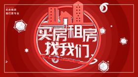 买房租房