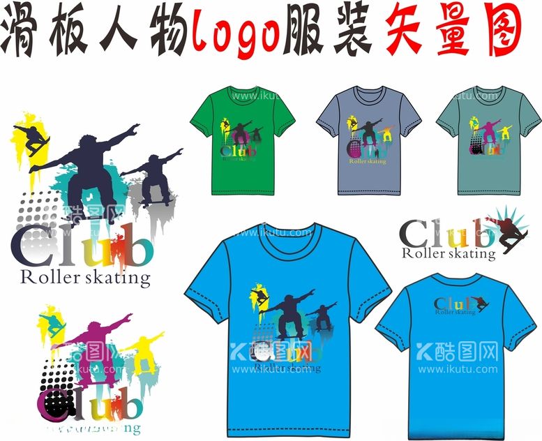 编号：86421012090523554901【酷图网】源文件下载-滑板人物logo服装矢量图