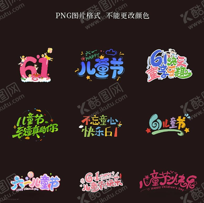 编号：95922305291126507524【酷图网】源文件下载-儿童节素材