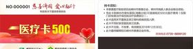 医疗卡
