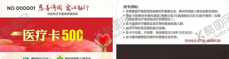 编号：56676105190139369375【酷图网】源文件下载-医疗卡