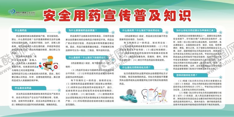 编号：82697110201609353806【酷图网】源文件下载-安全用药宣传普及知识
