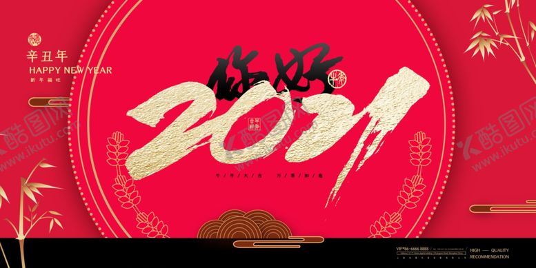 编号：74054706271953513415【酷图网】源文件下载-2021牛年海报