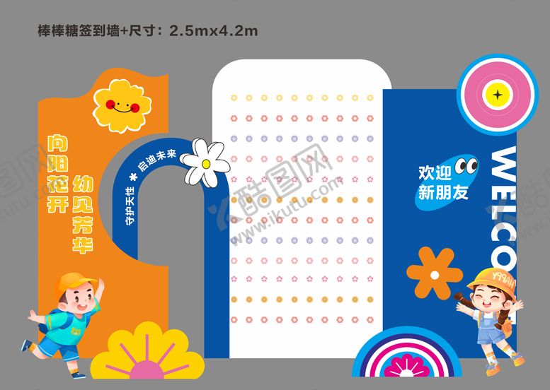 编号：66937507091002203061【酷图网】源文件下载-棒棒糖签到墙