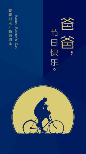 手机父亲节海报banner