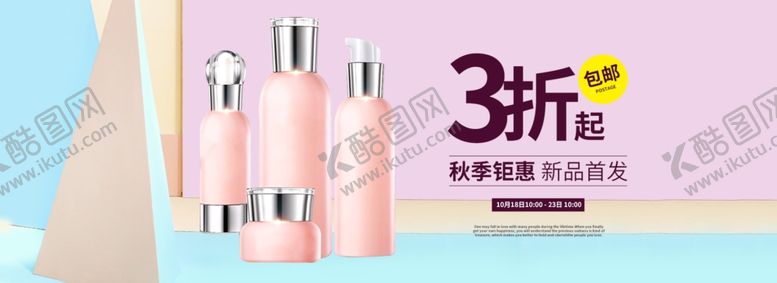 编号：70560010060724217373【酷图网】源文件下载-美妆海报