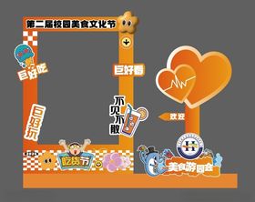 美食节拍照打卡框