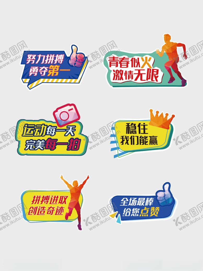 编号：65222902082216578318【酷图网】源文件下载-运动拼搏手举牌