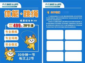 体能运动馆宣传展示