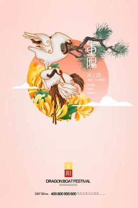 古风重阳海报