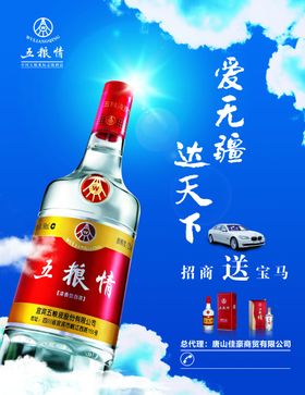 五粮液