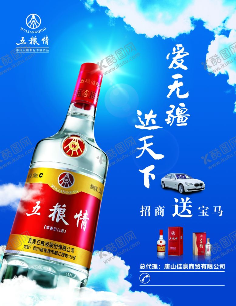 编号：46989609161302443534【酷图网】源文件下载-五粮液